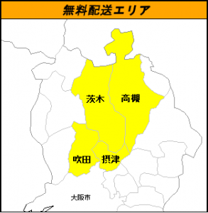 無料配送エリア